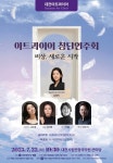 대전아트콰이어, 7월 22일 창단 연주회 개최