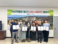 디엠제트(DMZ)박물관 제2기 에스엔에스(SNS) 서포터즈 발대식 및 초청 홍보 여행(팸투어) 개최