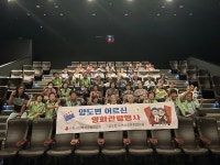 양도면 지역사회보장협의체, 어르신 문화 나들이 떠나요!