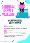 서초구립도서관서 생각이 튼튼, 상상력 반짝 독서교실 열려요