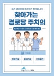 ＂경로당에서 편안하게 건강검진 받으세요＂