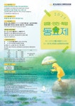 경기도교육청4.16생명안전교육원, ‘2025 생명·안전·희망 동요제’ 개최