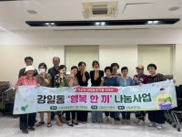 이든푸드서비스 강동수도사업소 | “한 끼에 담은 이웃의 마음” 강동구 강일동, 1인 가구를 위한 ‘행복 한 끼 나눔 사업’ 운영