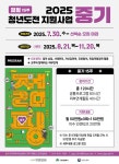 ‘젊핑’과 함께 다시 뛰는 대구 청년! 청년도전 지원사업 참가자 모집 ‘젊핑’과 함께 다시 뛰는 대구 청년!  청년도전 지원사업 참가자 모집