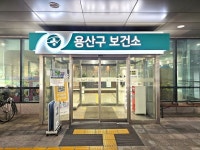 용산구, 구민 마음상담소 건립위해 시 예산 2억원 확보 용산구, 구민 마음상담소 건립위해  시 예산 2억원 확보
