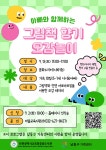 인천광역시교육청중앙도서관, ‘아빠와 함께하는 그림책 향기 오감놀이’ 운영