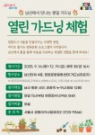 남산타워에서 흙 만지며 마음 치유하세요! 서울시, 평일 가드닝 체험 운영