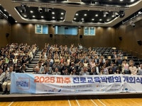 파주교육지원청, 청소년의 꿈과 미래를 여는 진로체험의 장 「2025 파주진로교육박람회」개최