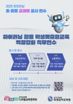 경기도교육청미래과학교육원, ‘하이러닝 활용 학생맞춤형교육 역량강화 직무연수’ 운영 경기도교육청미래과학교육원,  ‘하이러닝 활용... 