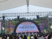 경남도, ‘제15회 장애인거주시설 어울림 한마당’ 함양에서 개최