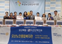 오산백합로타리클럽&오산산부인과, 오산노인종합복지관에 후원품 전달