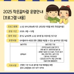 경기도교육청남부유아체험교육원, 소규모 유치원‧어린이집을 위한 ‘2025 작은꿈자람’ 운영