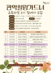 관악구, 우리동네 마을정원사 ‘관악 힐링 가드너’ 2기 양성해 일상 속 정원 문화 확대한다
