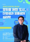도시문화집단씨에스 | 수원문화재단, 10월 ‘문화도시 수원’ 맞춤 명사특강·부모집단상담 프로그램 운영