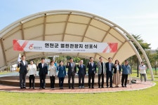 연천군, ‘열린관광지 조성사업 선포식’ 개최