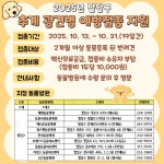 수원시 팔달구, 추계 반려동물 광견병 백신 지원