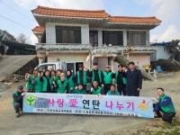 길상면 새마을지도자협의회.부녀회, “사랑 愛 연탄으로 따뜻한 겨울 보내세요!”