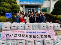 사래휴양마을협의회 | 양사면 지역사회보장협의체, 따뜻한 겨울나기 나눔 행사로 온기 전해