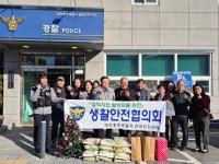 대전 중구, 남대전지구대 생활안전협의회와 함께 ‘안전한 온기’ 나누다