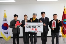 대구농수산물도매시장법인 대양청과㈜, 이웃사랑 성금 1억원 기부