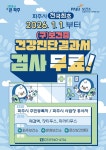 파주시, 전국 최초 ′건강진단결과서(구 보건증) 무료′ 실시