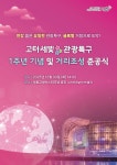 서초구, ′고터·세빛 관광특구 1주년 기념 및 거리조성 준공식′ 개최