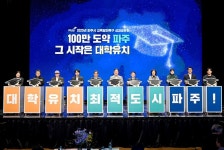 파주시, 대학 유치 결의대회 개최