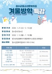 장수군, 청소년 눈높이에 맞춘 겨울방학 특강 운영
