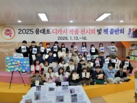 용대초등학교, 디카시 작품 전시회 및 책 출판회 개최
