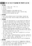 울산경제자유구역청, 케이티엑스(KTX)울산역 복합특화지구 활성화 단계별 이행 안 마련