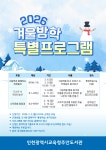 인천광역시교육청주안도서관, ‘겨울방학 특별프로그램’ 운영