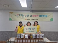 강화군자원봉사센터, 희망 온기 나눔 키트 제작