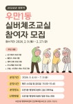 수원시 팔달구 우만1동, 2026년 상반기 실버체조교실 참여자 모집