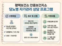 안중보건지소, ‘당뇨병 자가관리 상담’ 프로그램 대상자 모집