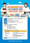 노무, 세무, SNS 마케팅까지... 소상공인 고민 해결 패키지! 노원, 소상공인의 나침반  교육 운영