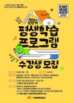 구로구, 상반기 평생학습 프로그램 풍성…인문·진로·생활문해까지