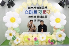 남원시, 스마트경로당에서 즐기는 온택트 콘테스트 개최