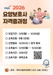 파주시, ‘요양보호사 자격증 과정’으로 취업 문 넓힌다