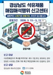 경남도, 13일부터 ‘석유류 매점매석 신고센터’ 전격 가동