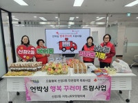 오산시 신장2동, 취약계층 위한 ‘언박싱 행복꾸러미 드림사업’ 추진