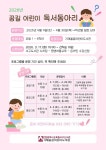 인천광역시교육청서구도서관, 어린이 독서동아리 ‘꿈길’ 참여자 모집 인천광역시교육청서구도서관,  어린이 독서동아리 ‘꿈길’ 참여자 모집