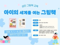 파주시 문산도서관, 성인 대상 그림책 교육 ‘아이의 세계를 여는 그림책’ 운영