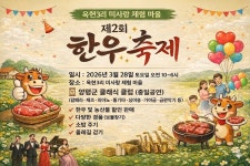 양평 미사랑체험마을, 28일 제2회 한우축제 개최…먹거리·공연·체험 ‘풍성’