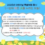 광주유아교육진흥원, 어린이날 특별 가족체험 운영