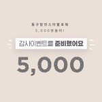 동구밭 | 더팀스 동구밭 by THE TEAMS