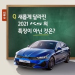기아자동차 주식회사 | 더팀스 기아자동차 주식회사 by THE TEAMS