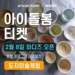 주식회사 어뮤즈트래블 | 더팀스 주식회사 어뮤즈트래블 by THE TEAMS