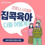 주식회사 어뮤즈트래블 | 더팀스 주식회사 어뮤즈트래블 by THE TEAMS