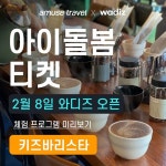 주식회사 어뮤즈트래블 | 더팀스 주식회사 어뮤즈트래블 by THE TEAMS
