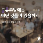 동네발전소 협동조합 | 더팀스 동네발전소 협동조합 by THE TEAMS